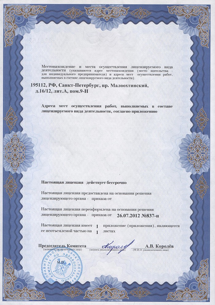 Лицензия на осуществление фармацевтической деятельности в Лакинске